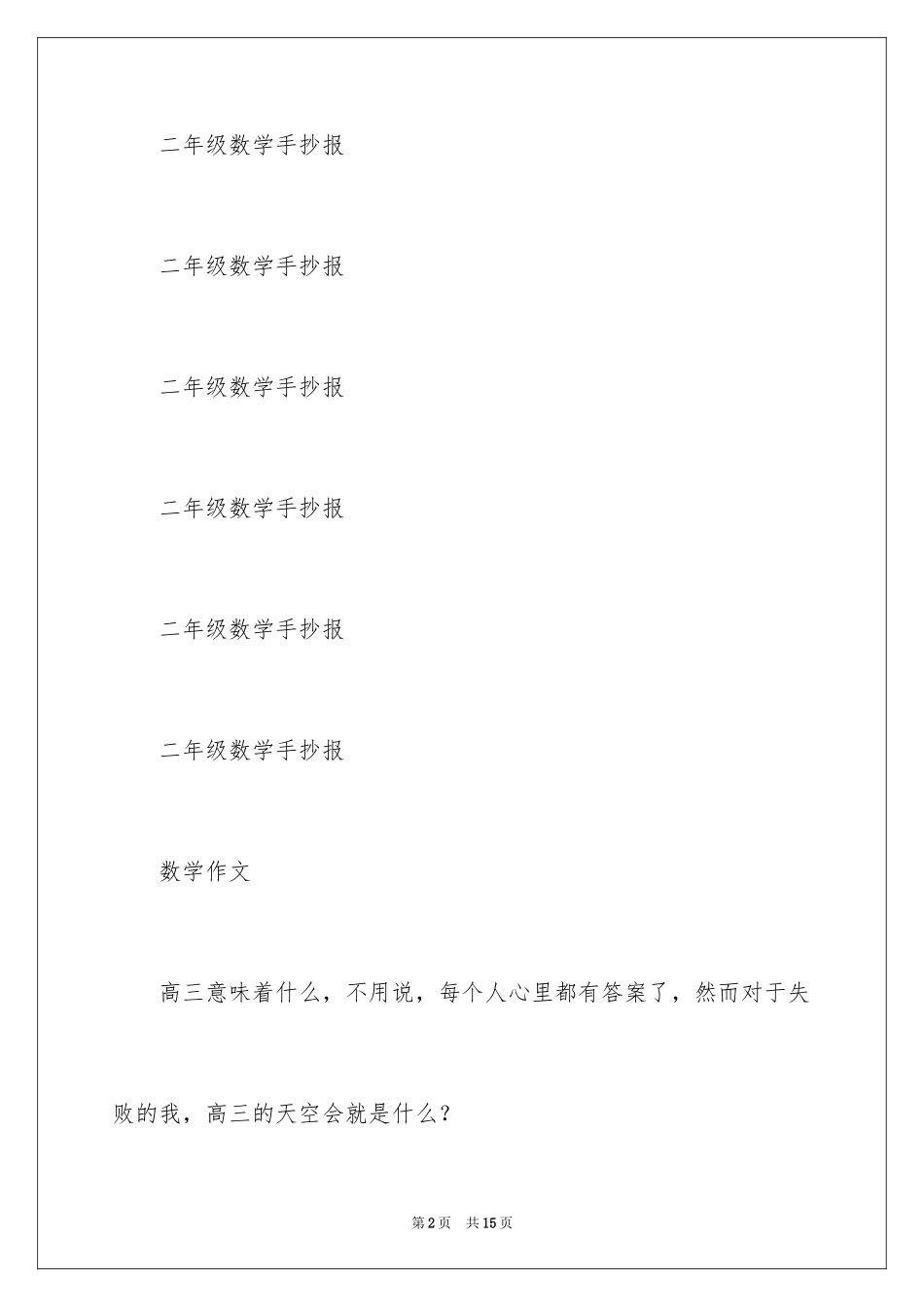 2024二年级数学手抄报怎么写_第2页