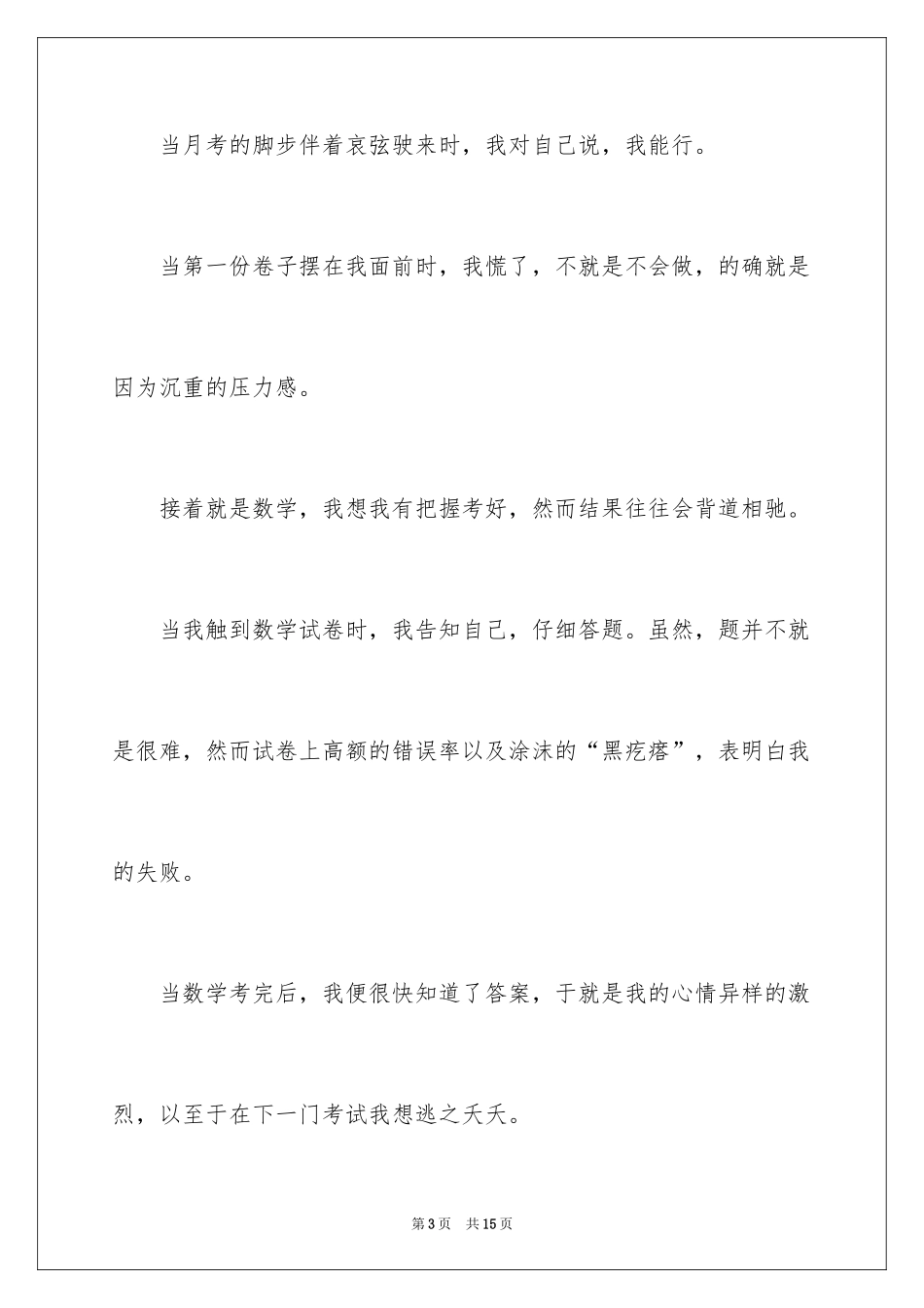 2024二年级数学手抄报怎么写_第3页