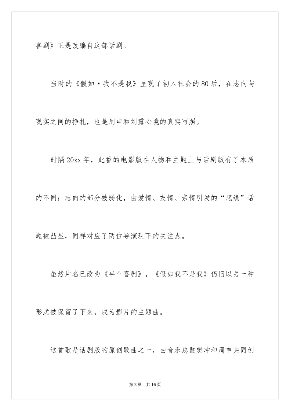 2024《半个喜剧》观后感_1_第2页