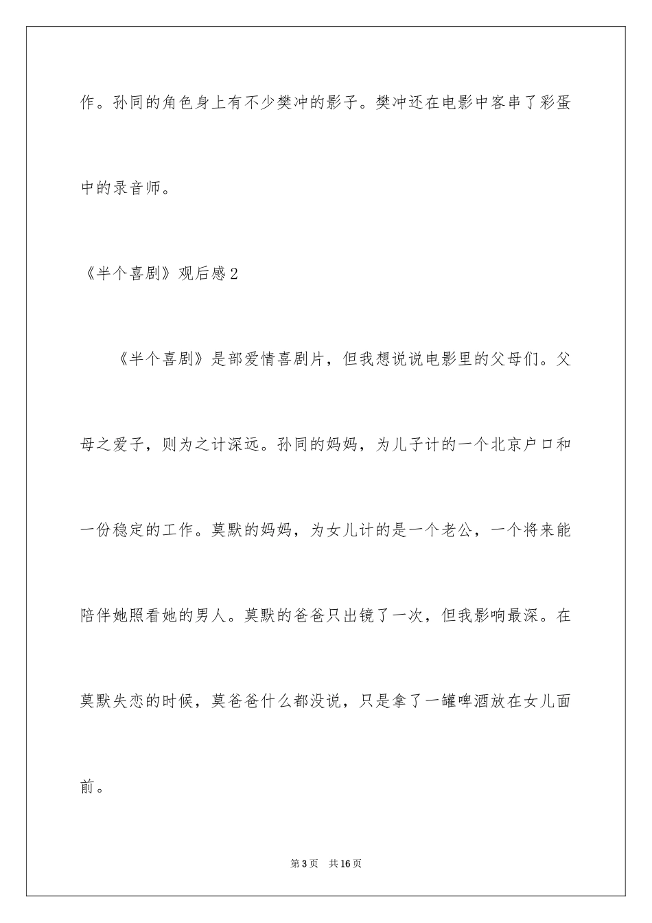 2024《半个喜剧》观后感_1_第3页
