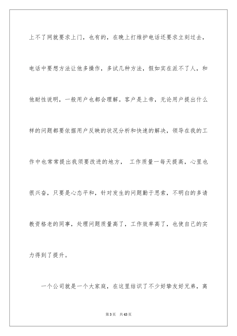 2024保险公司辞职报告_19_第3页