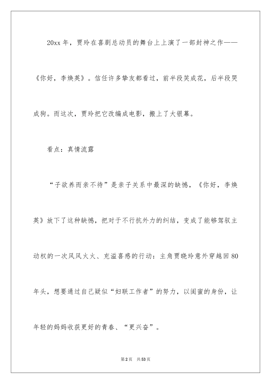 2024你好李焕英观后感_177_第2页