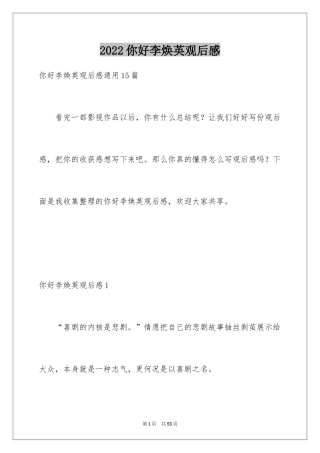 2024你好李焕英观后感_177