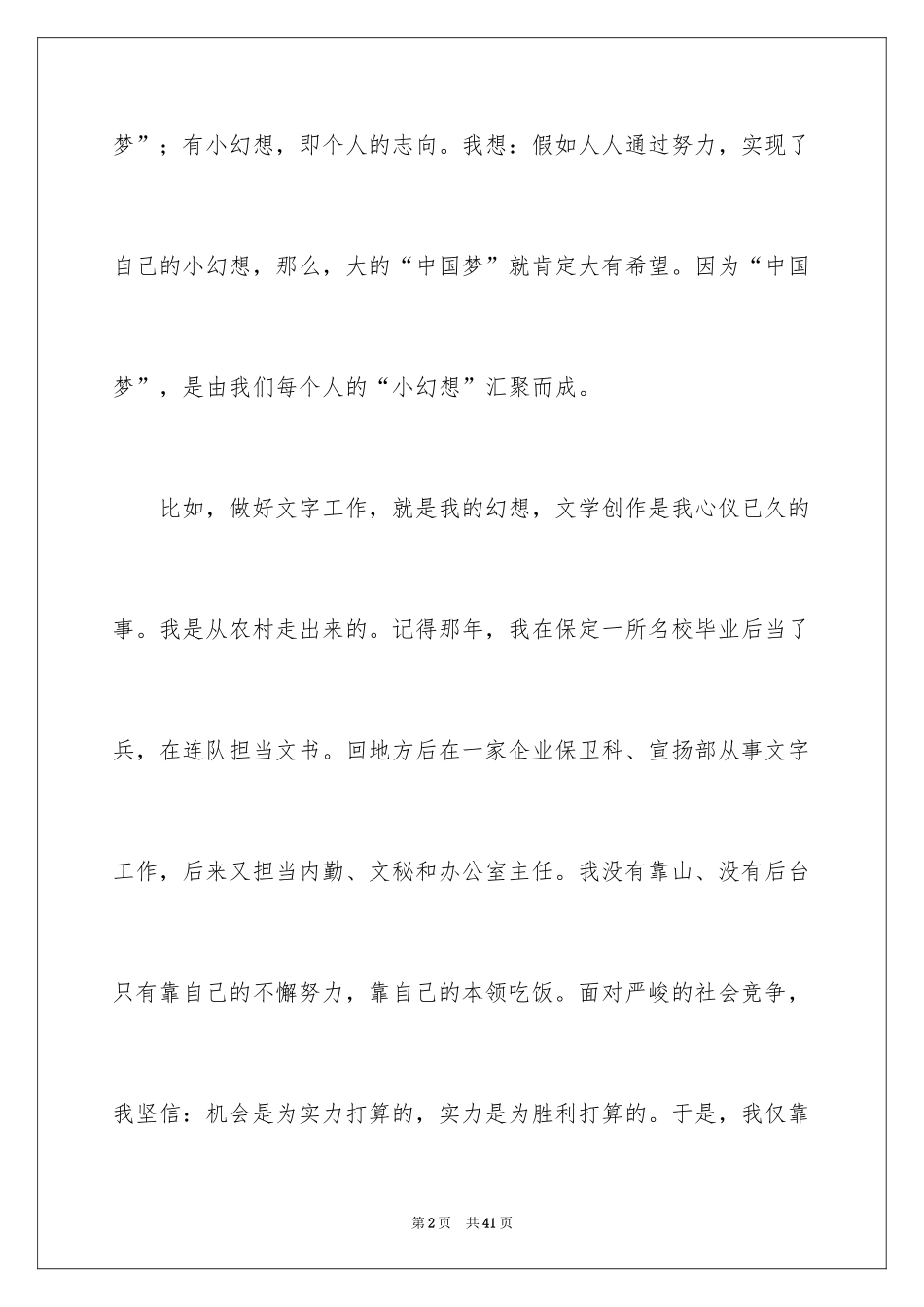 2024优秀员工演讲稿_1091_第2页