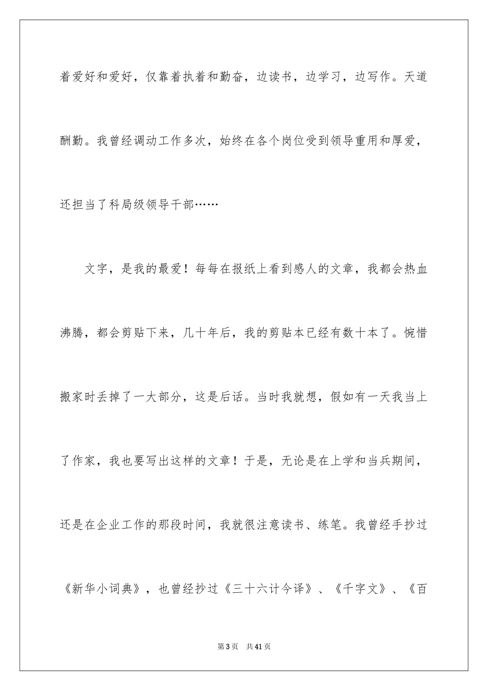 2024优秀员工演讲稿_1091_第3页