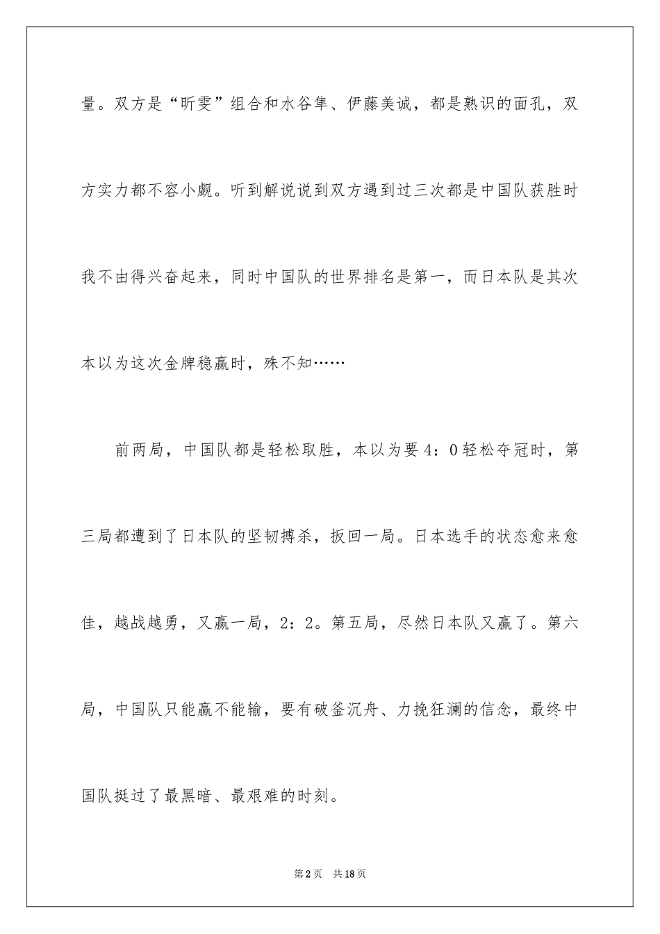 2024东京奥运会观后感 _3_第2页