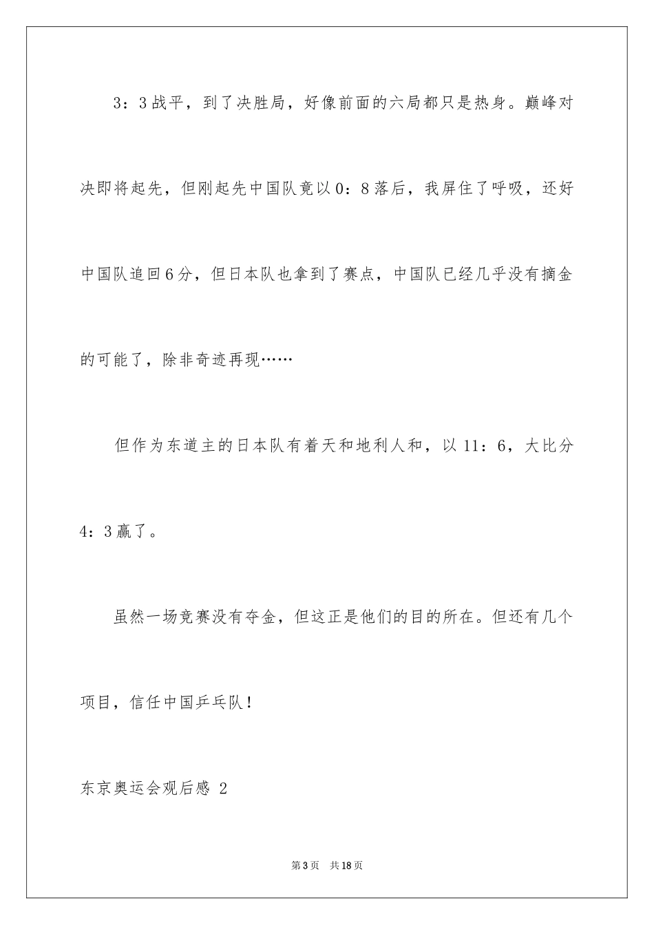 2024东京奥运会观后感 _3_第3页