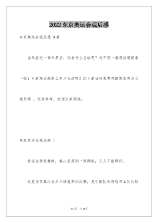 2024东京奥运会观后感 _3