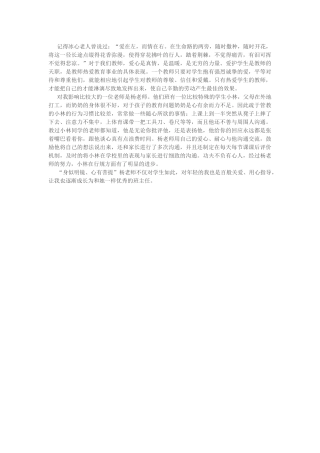 对我影响比较大的一位老师是杨老师