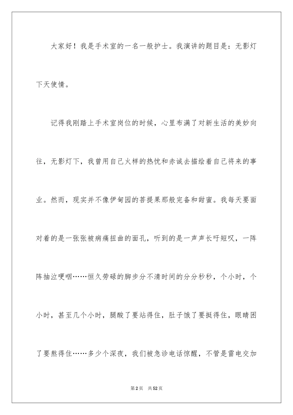 2024三八妇女节演讲稿_1622_第2页