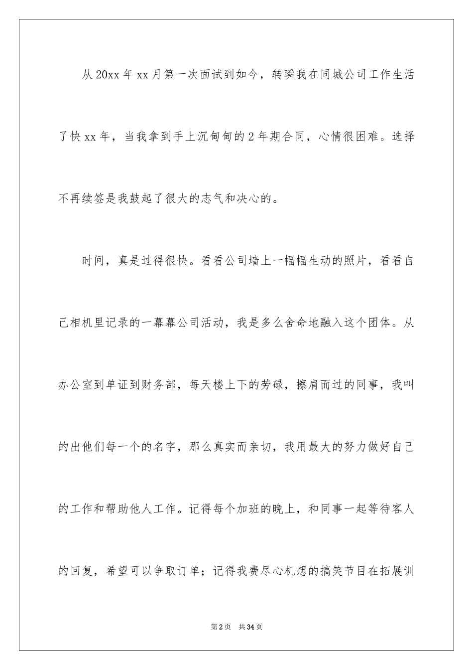 2024业务员个人辞职信_1_第2页