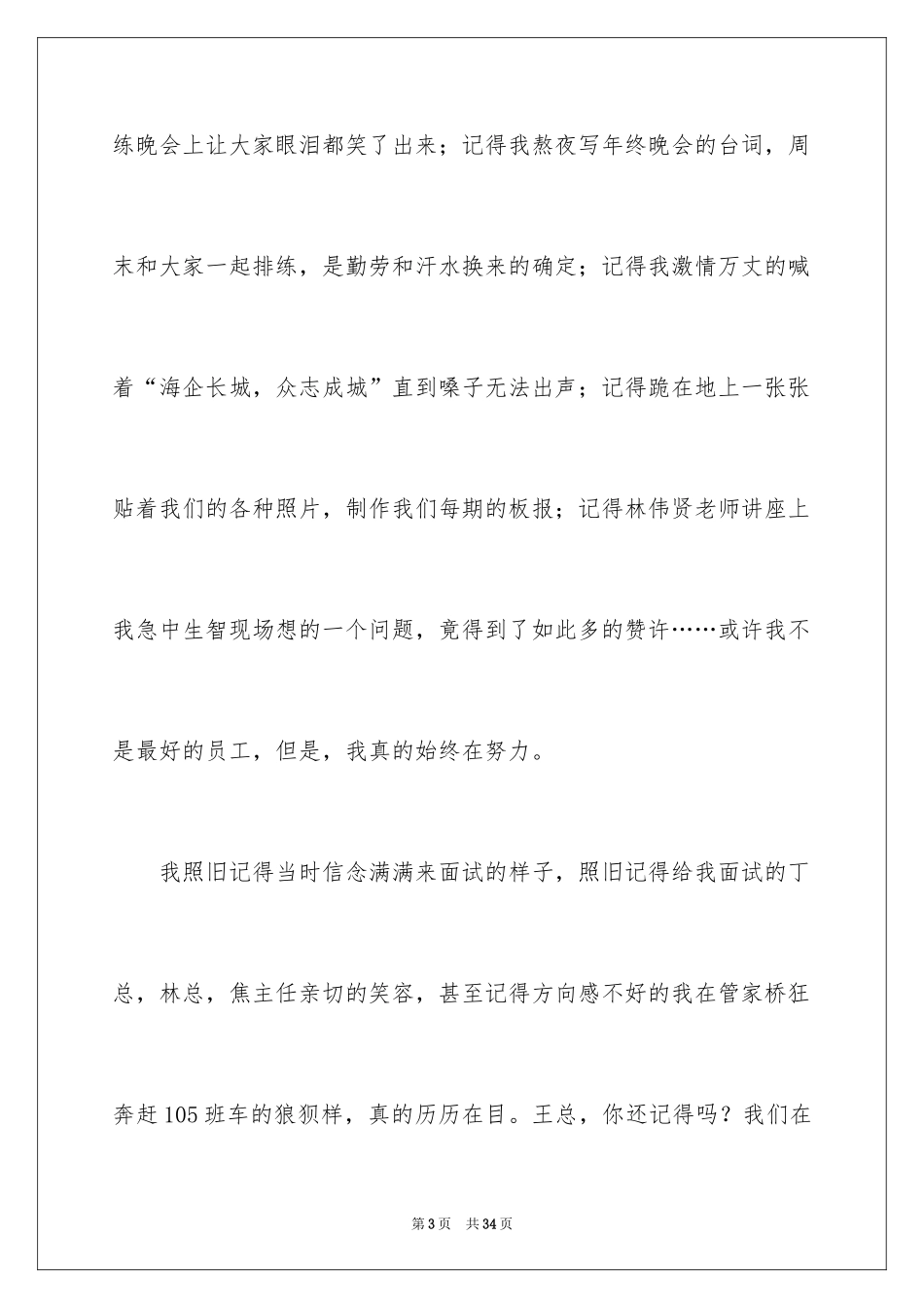 2024业务员个人辞职信_1_第3页