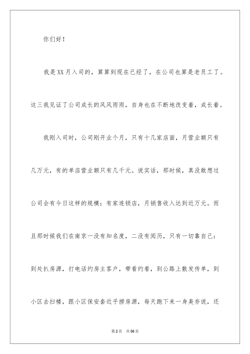 2024优秀员工演讲稿_2655_第2页