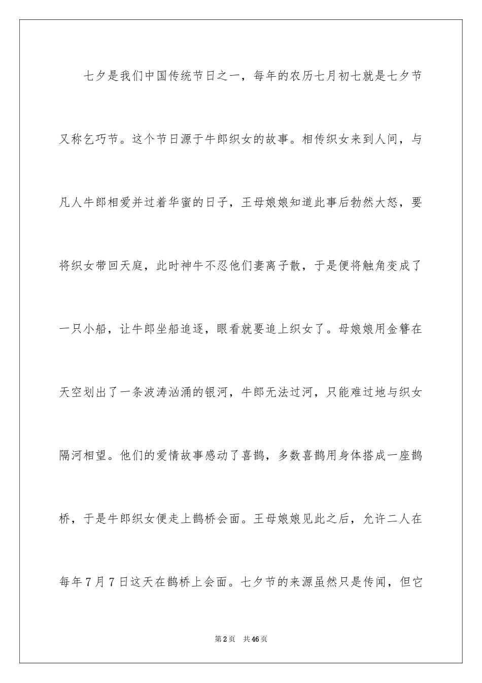 2024中华传统节日作文_5_第2页