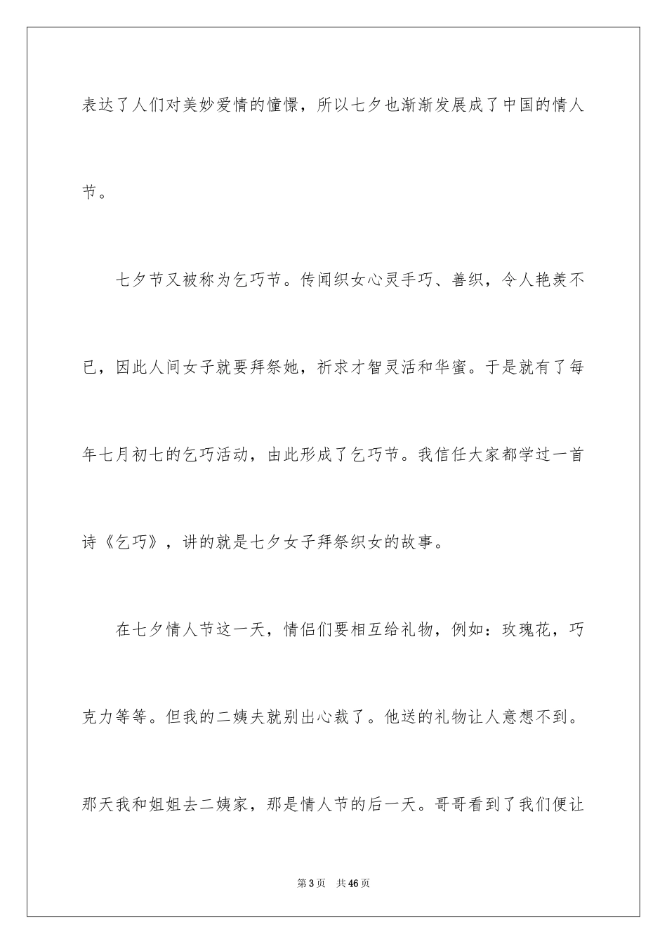 2024中华传统节日作文_5_第3页