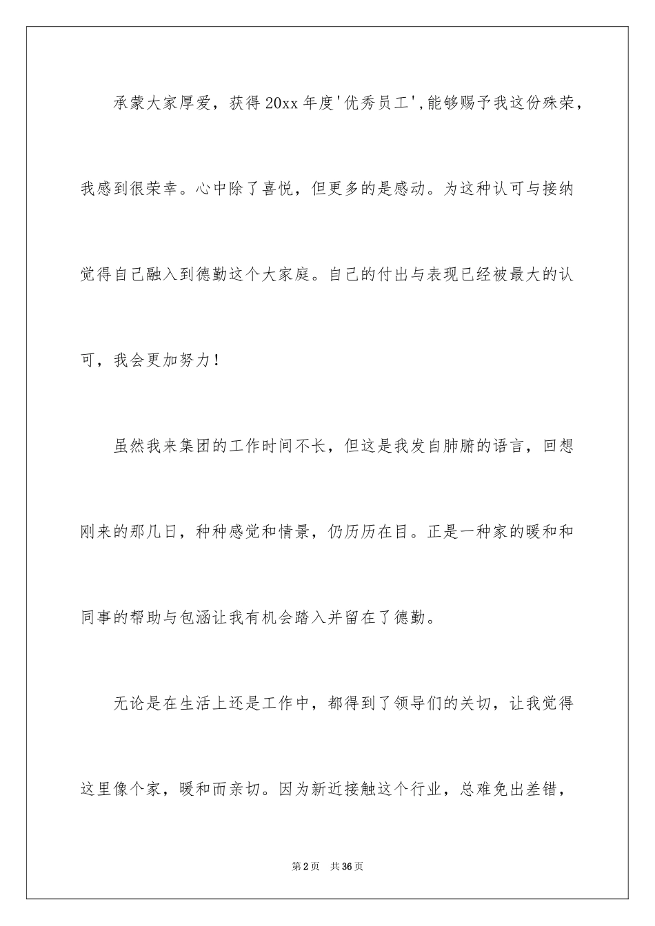 2024优秀员工演讲稿_2137_第2页