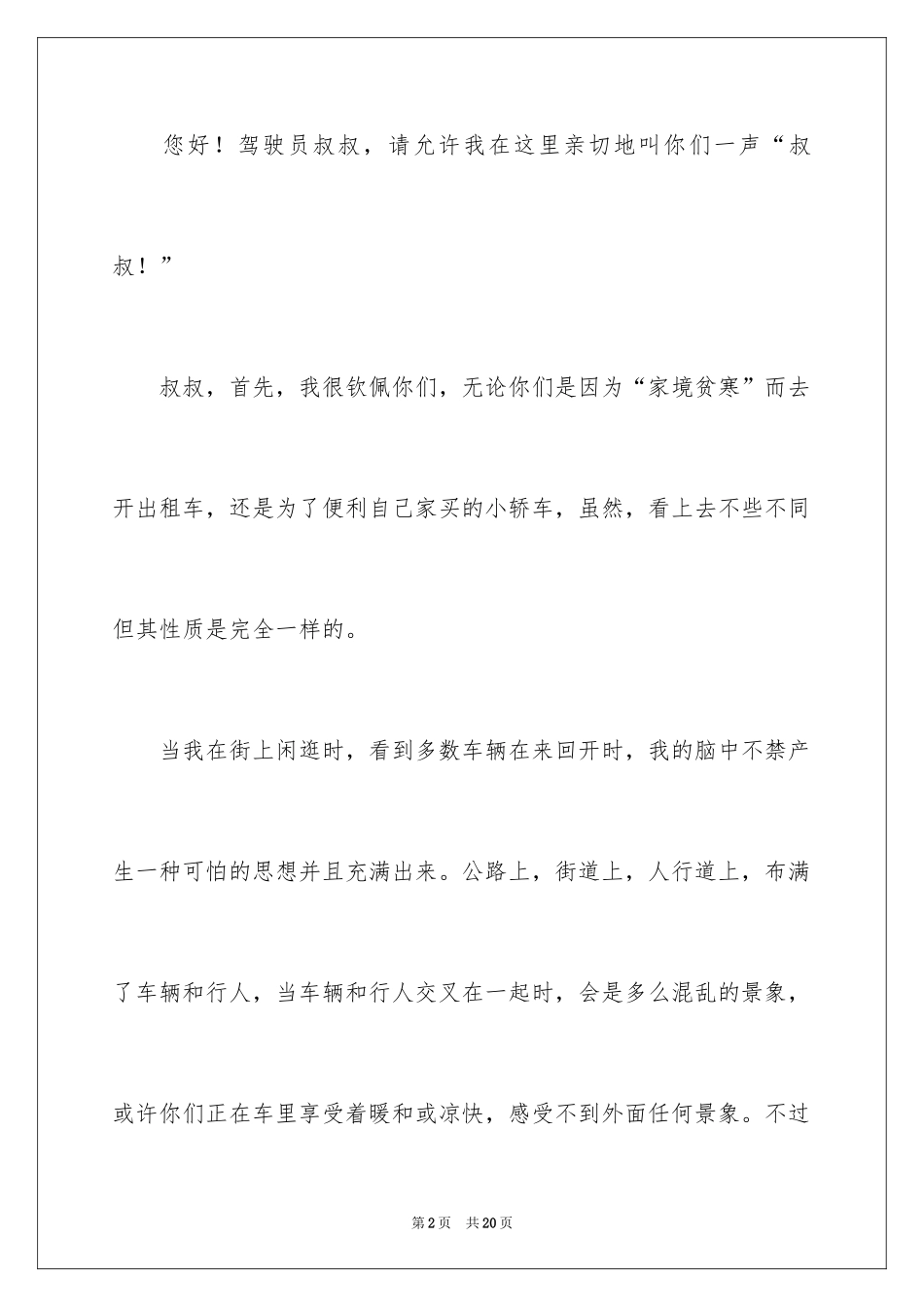 2024一封信的作文300字_2_第2页