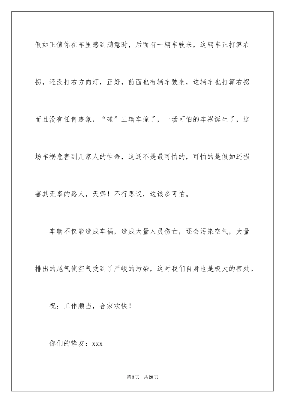 2024一封信的作文300字_2_第3页