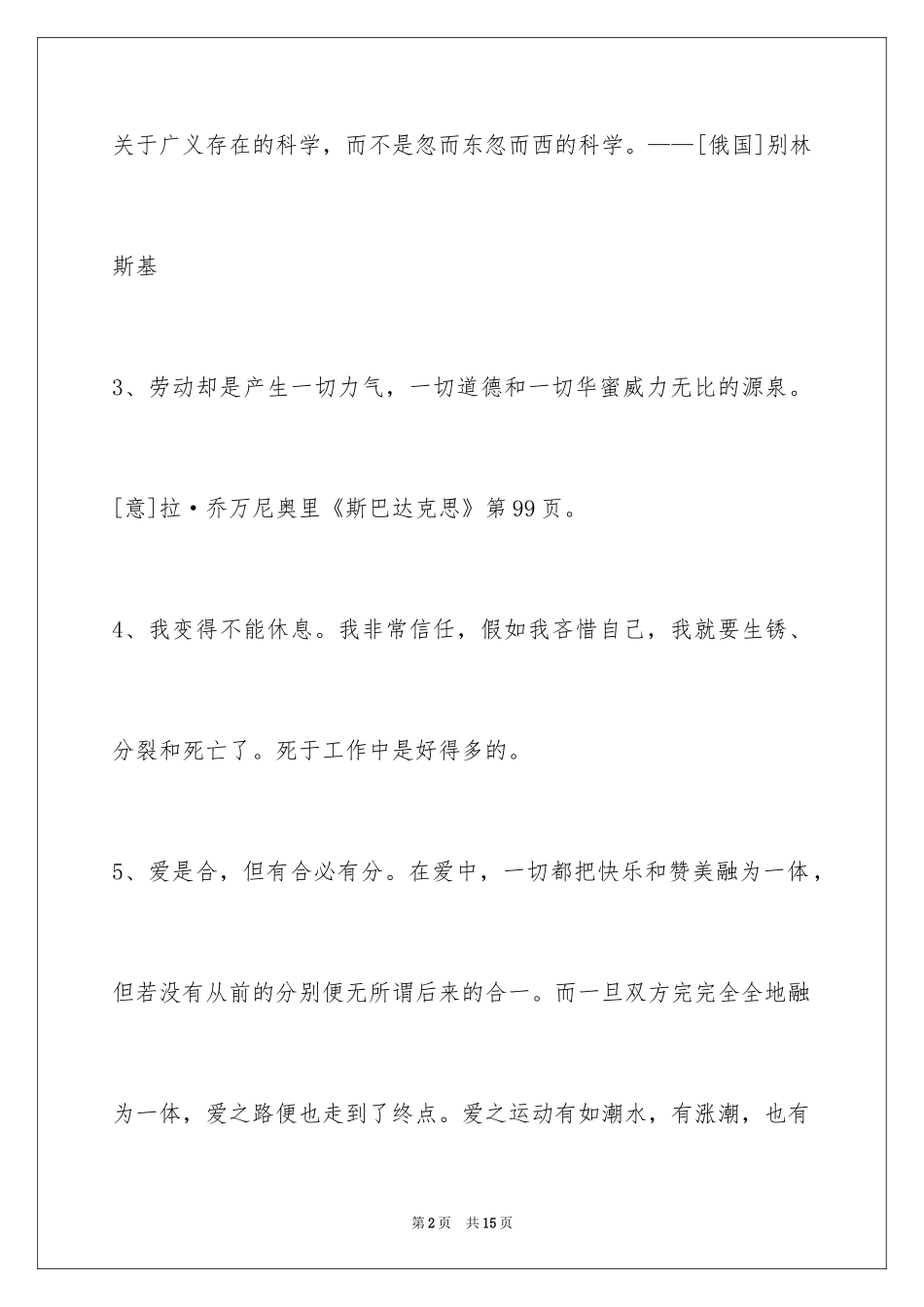 2024人生哲理格言70条_5_第2页