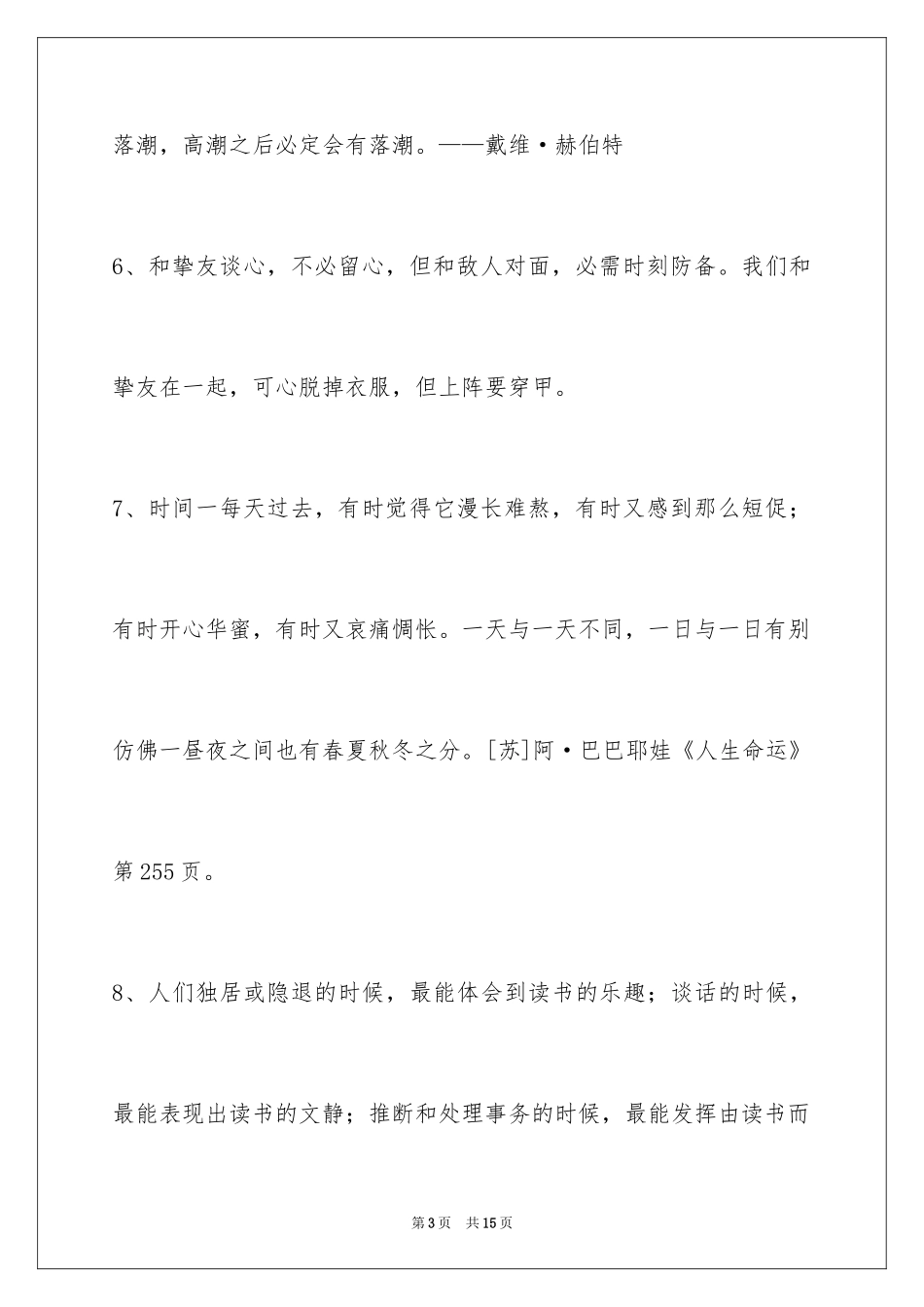 2024人生哲理格言70条_5_第3页