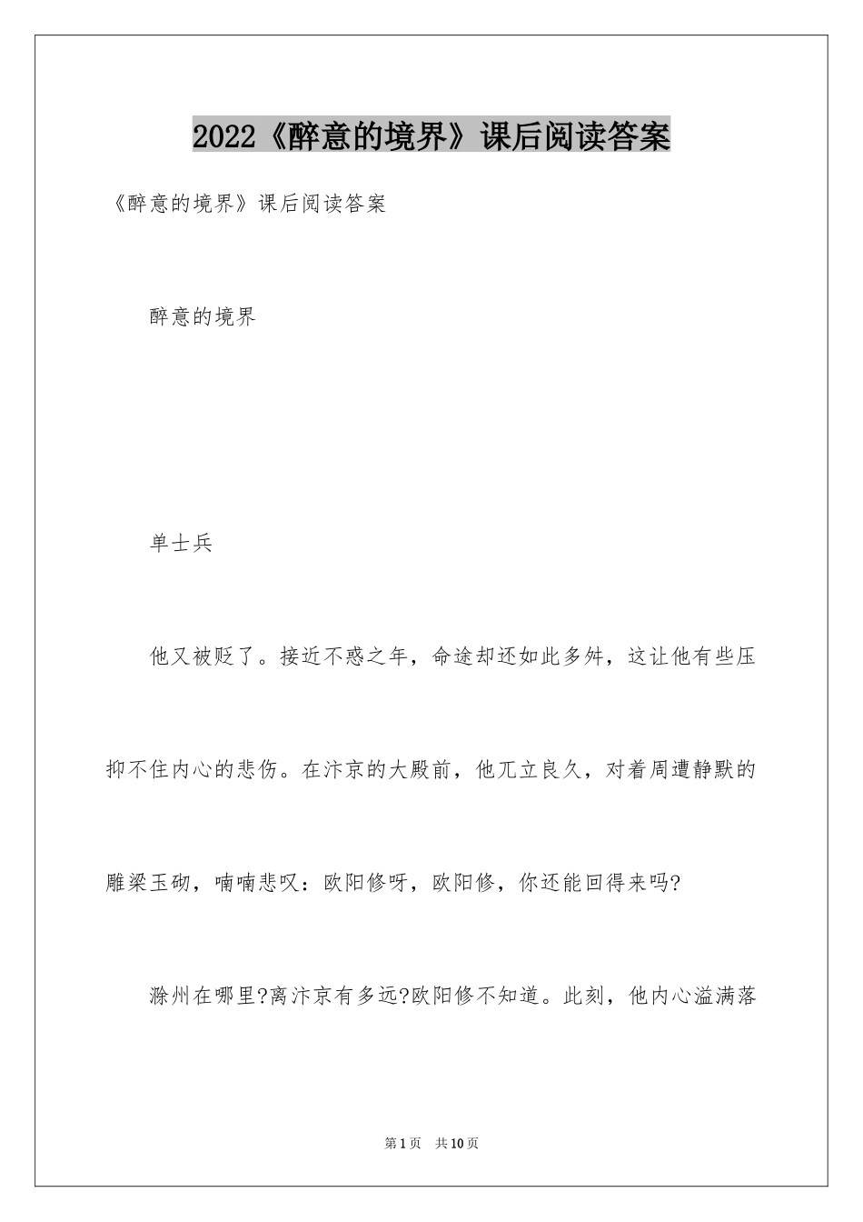 2024《醉意的境界》课后阅读答案_第1页