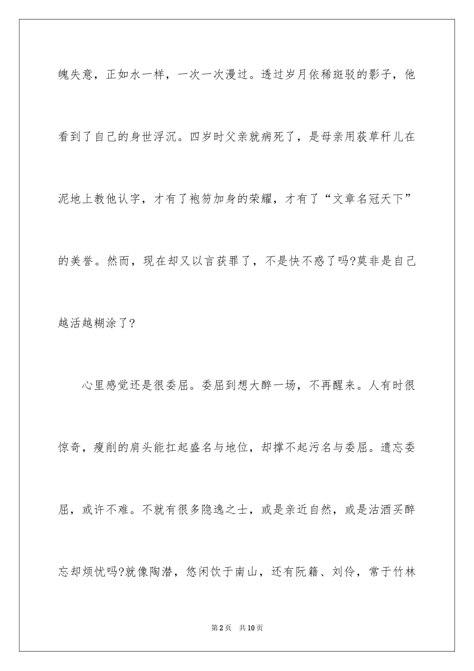 2024《醉意的境界》课后阅读答案_第2页