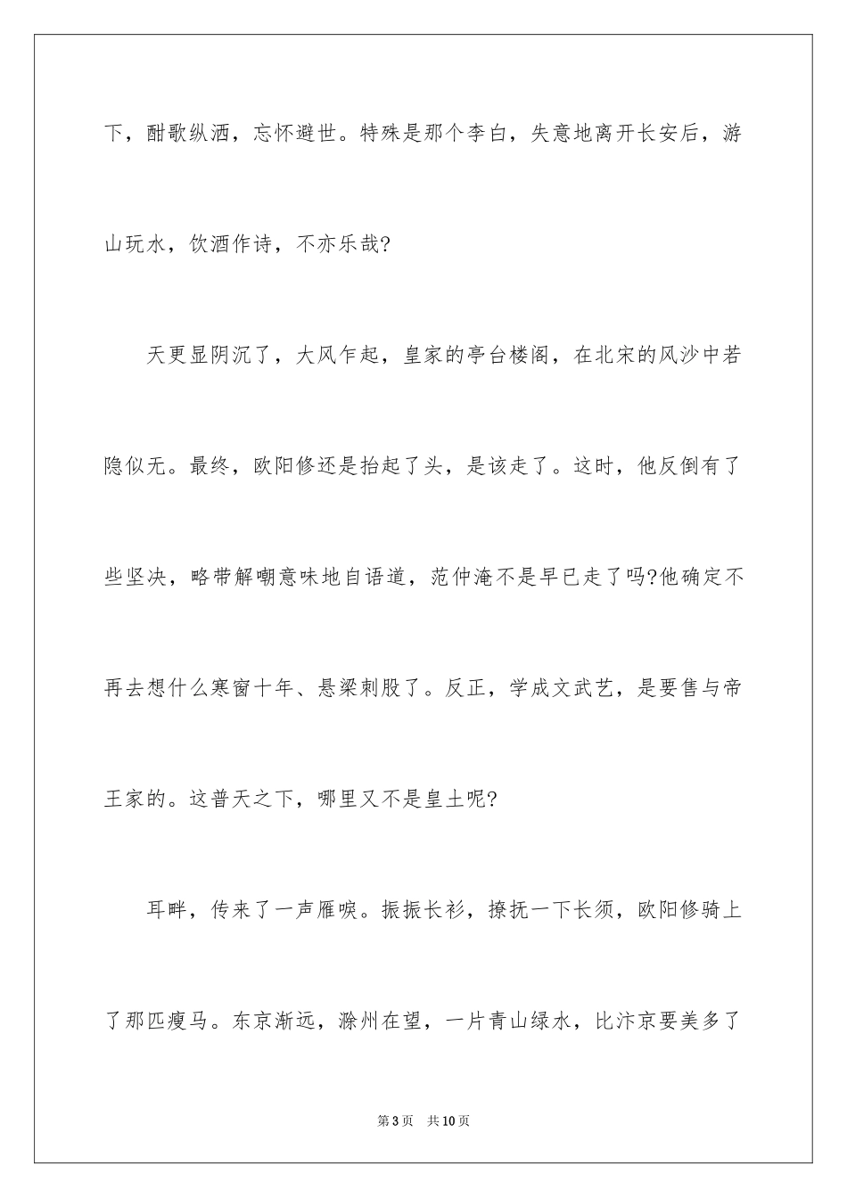 2024《醉意的境界》课后阅读答案_第3页