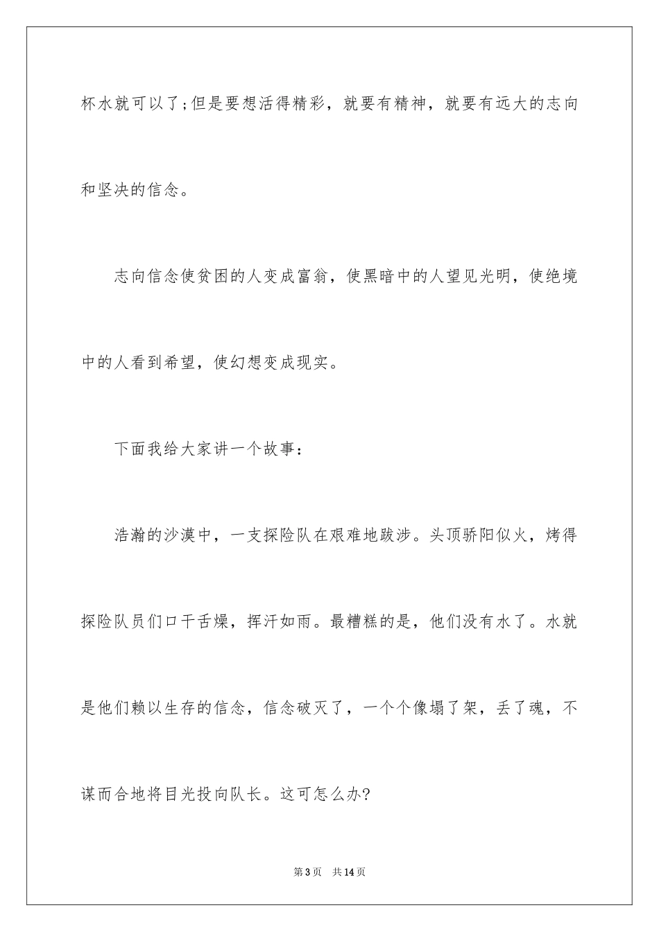 2024《坚定信念，超越自我》演讲稿_1_第3页