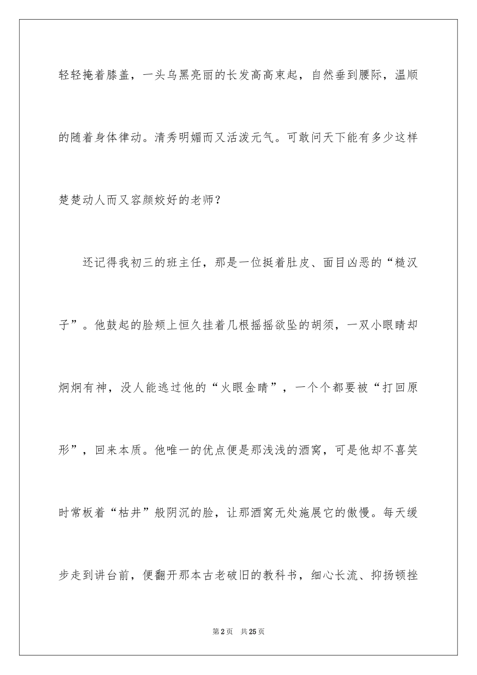 2024优秀写人作文_57_第2页