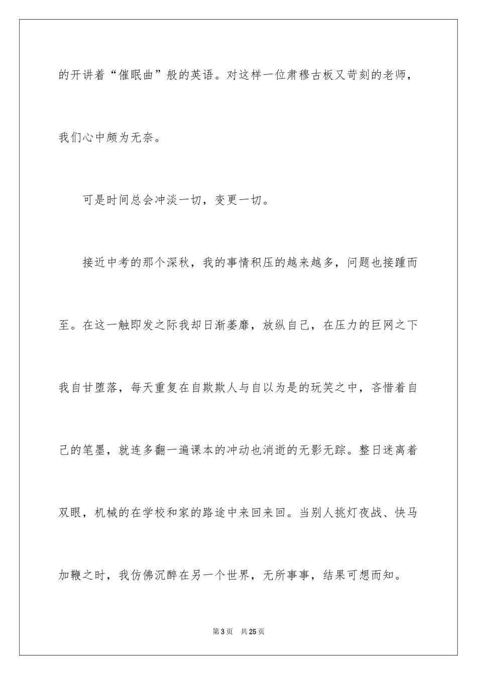 2024优秀写人作文_57_第3页