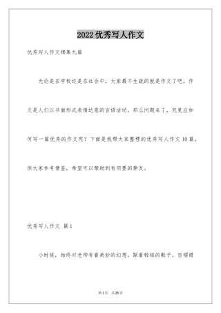 2024优秀写人作文_57