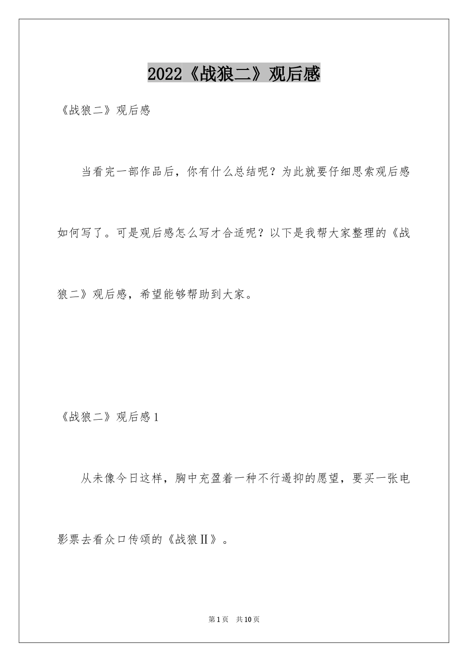 2024《战狼二》观后感_第1页