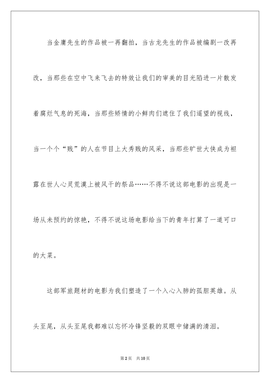 2024《战狼二》观后感_第2页