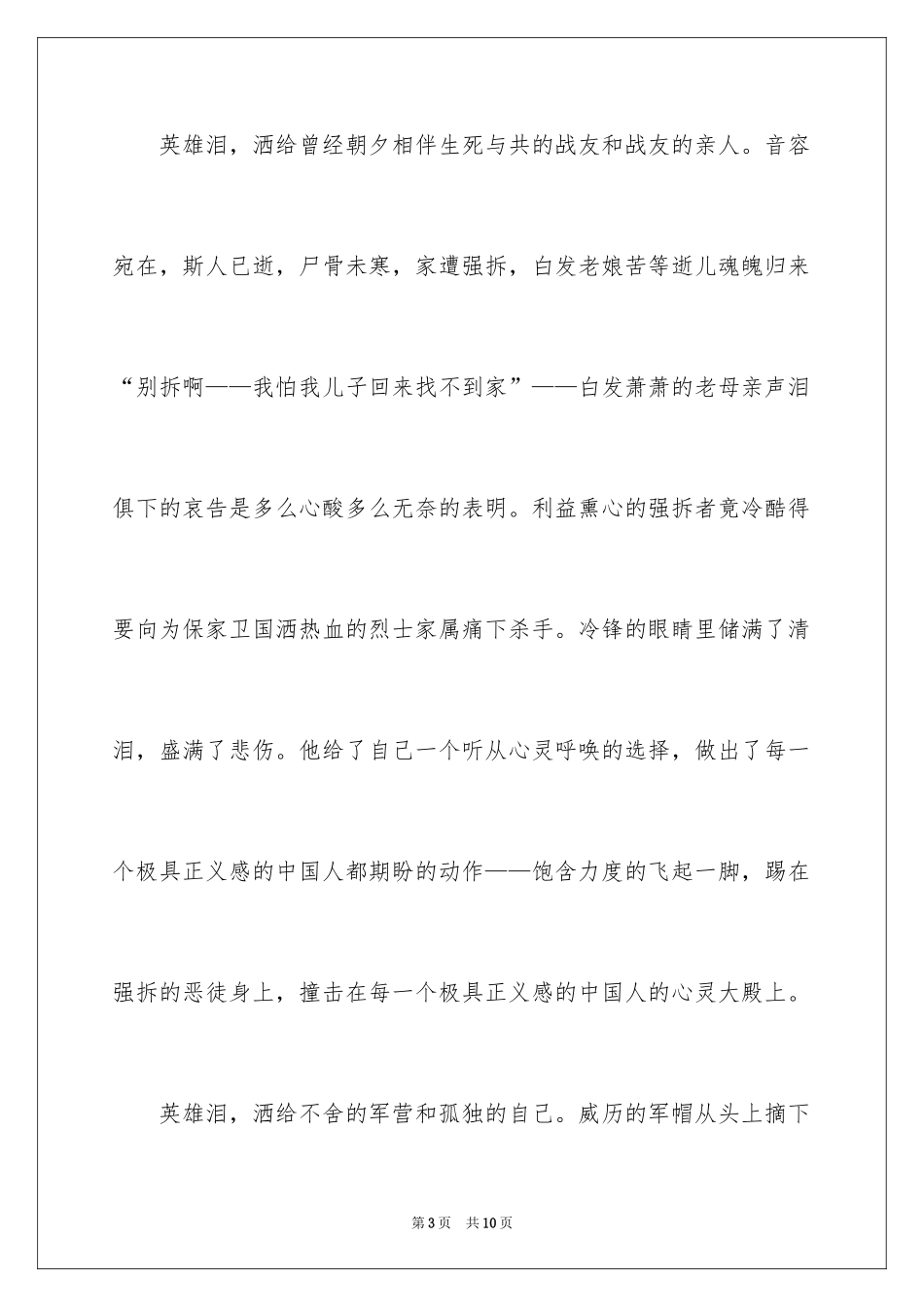 2024《战狼二》观后感_第3页