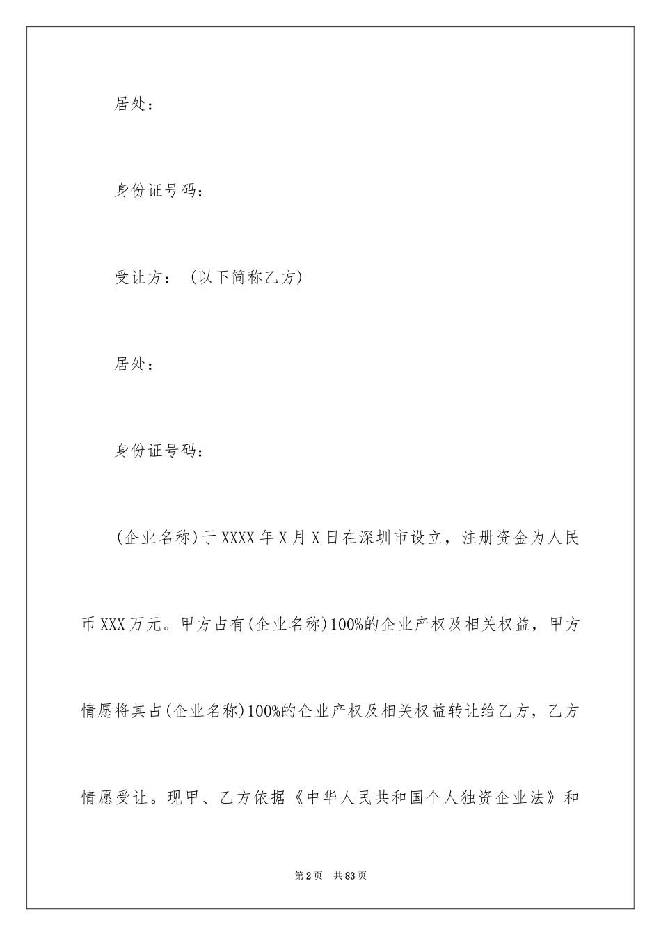 2024产权转让合同_14_第2页