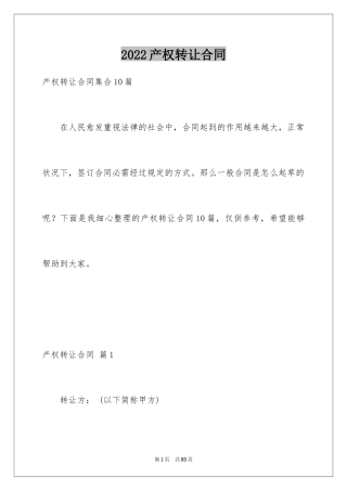 2024产权转让合同_14