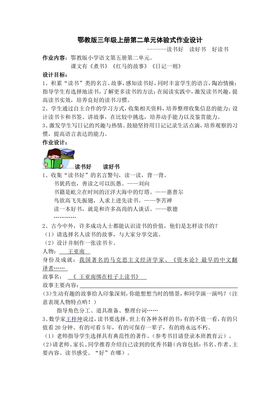 三上册第二单元体验式作业_第1页