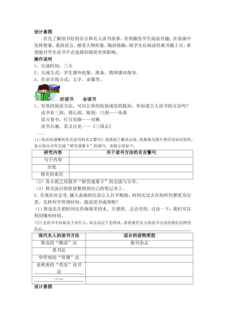 三上册第二单元体验式作业_第2页