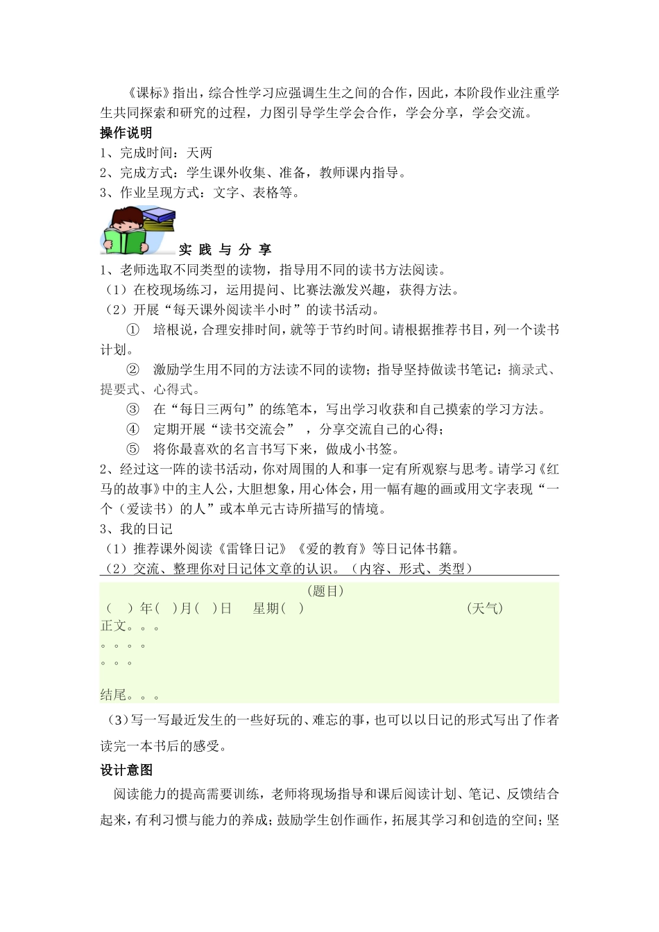 三上册第二单元体验式作业_第3页