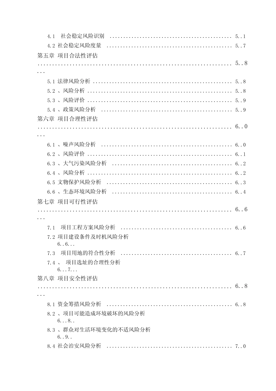 某医院医养综合楼建设工程项目社会稳定风险评估报告 _第3页
