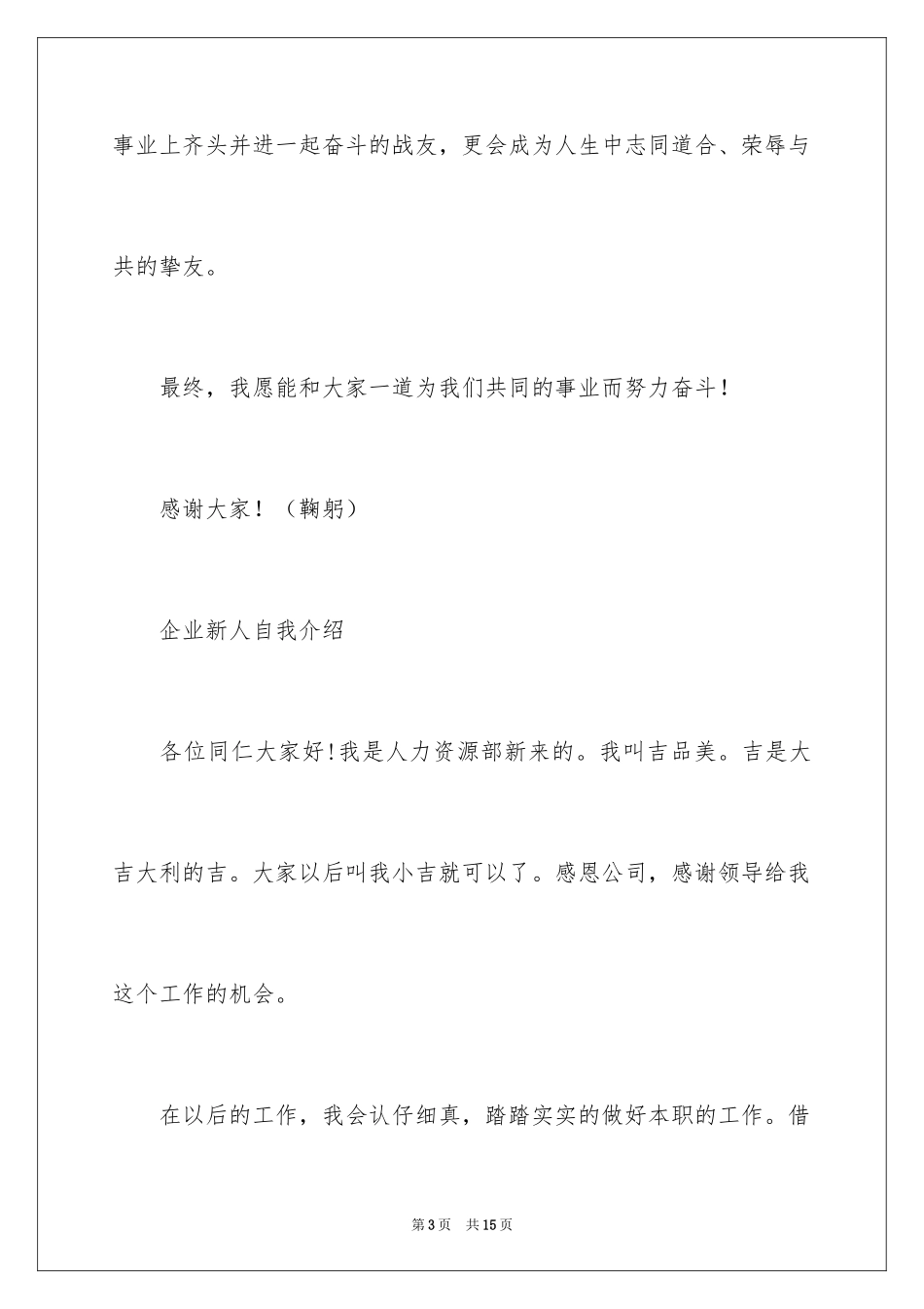 2024企业新人自我介绍_1_第3页