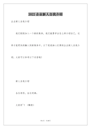 2024企业新人自我介绍_1