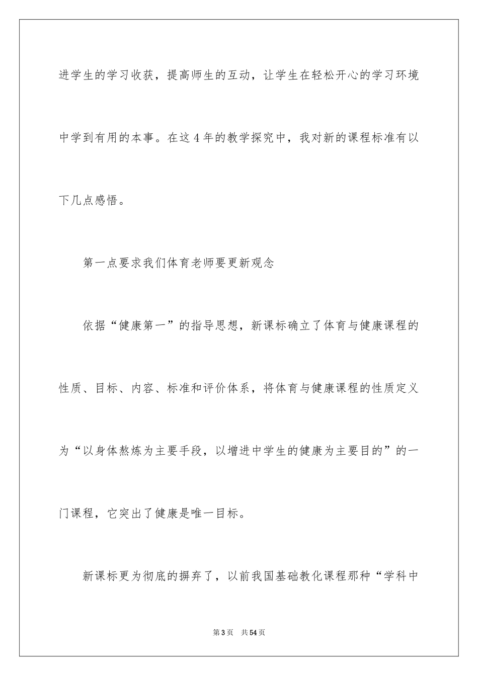 2024优秀教师演讲稿_176_第3页