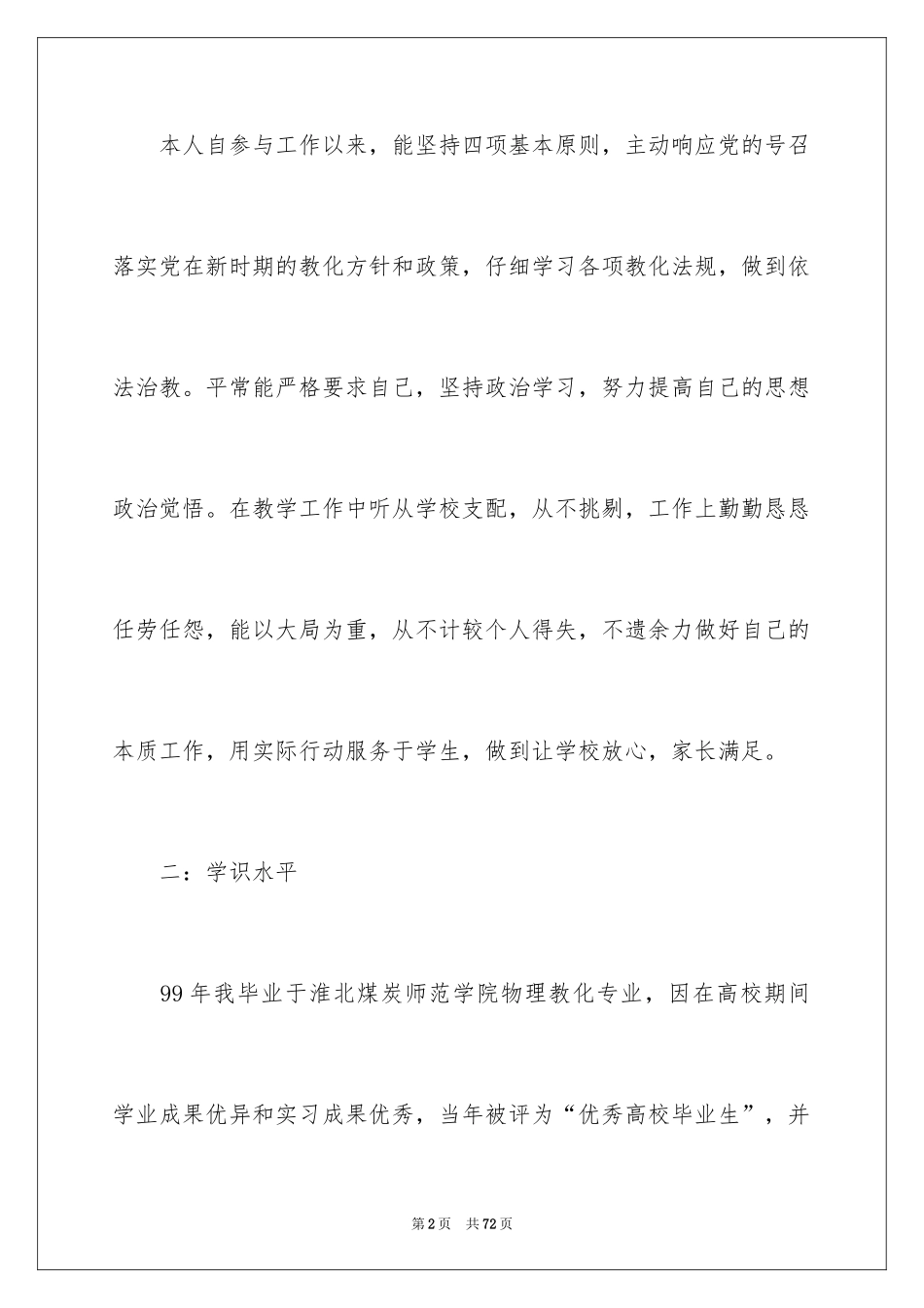 2024个人的述职报告_77_第2页