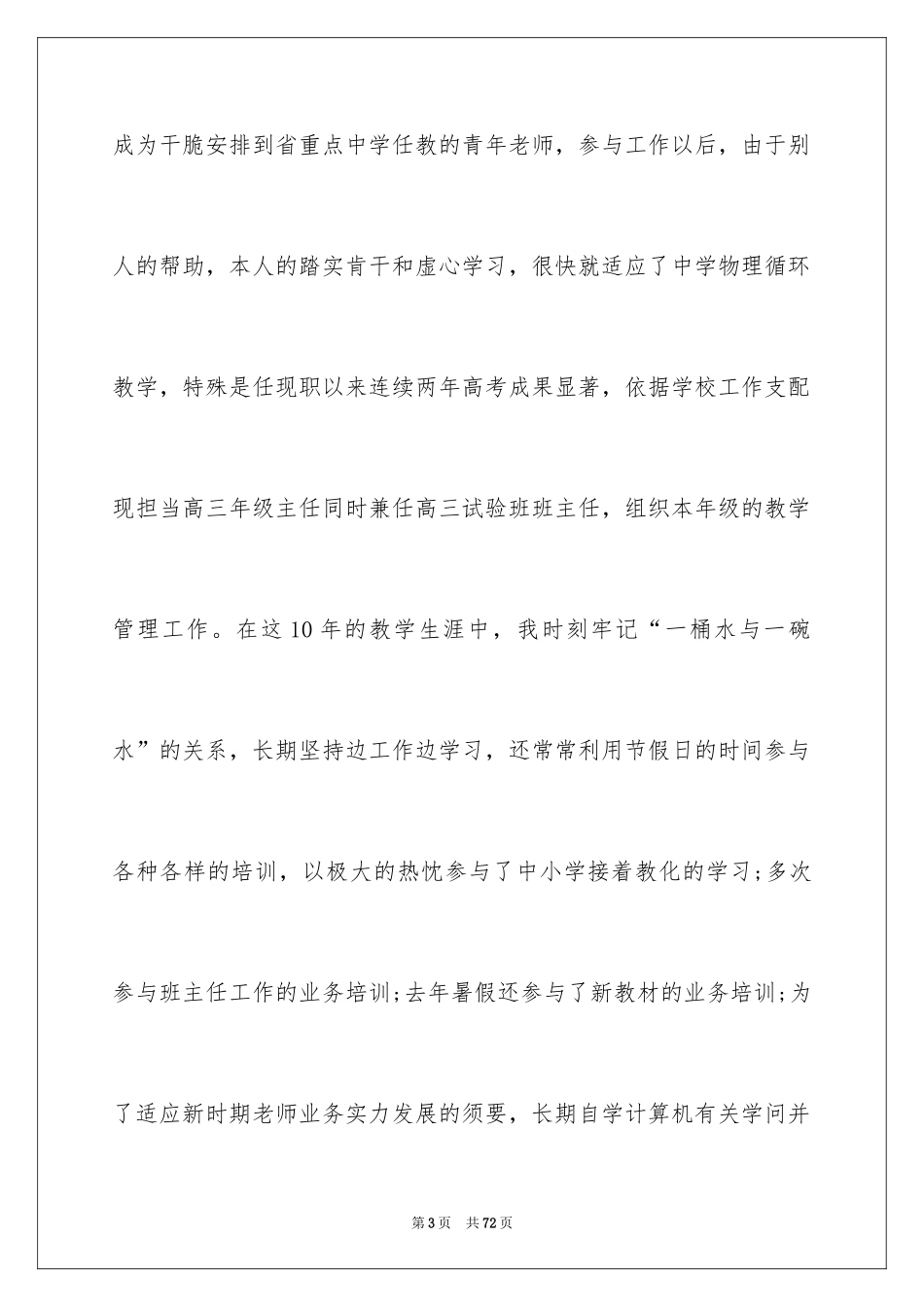 2024个人的述职报告_77_第3页