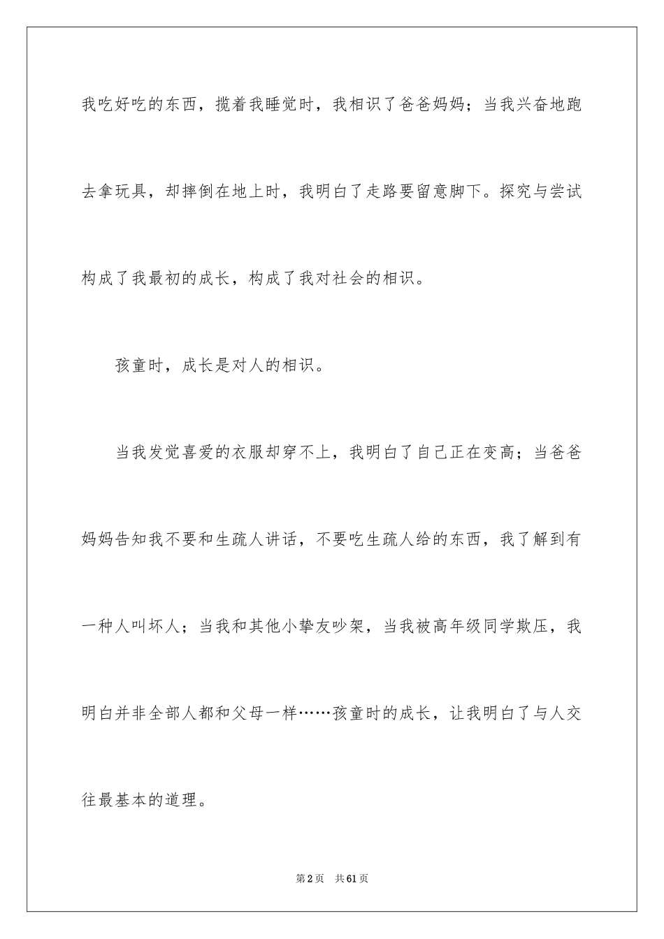 2024个人成长经历演讲稿_1_第2页