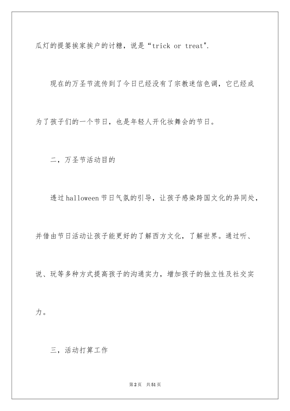 2024万圣节活动策划_10_第2页