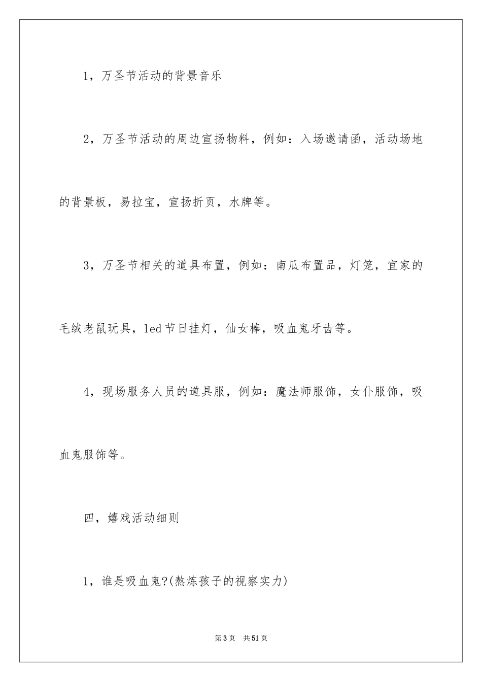 2024万圣节活动策划_10_第3页