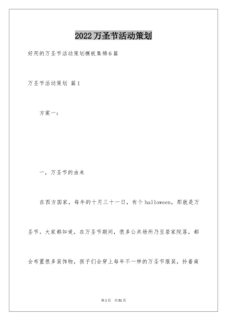 2024万圣节活动策划_10