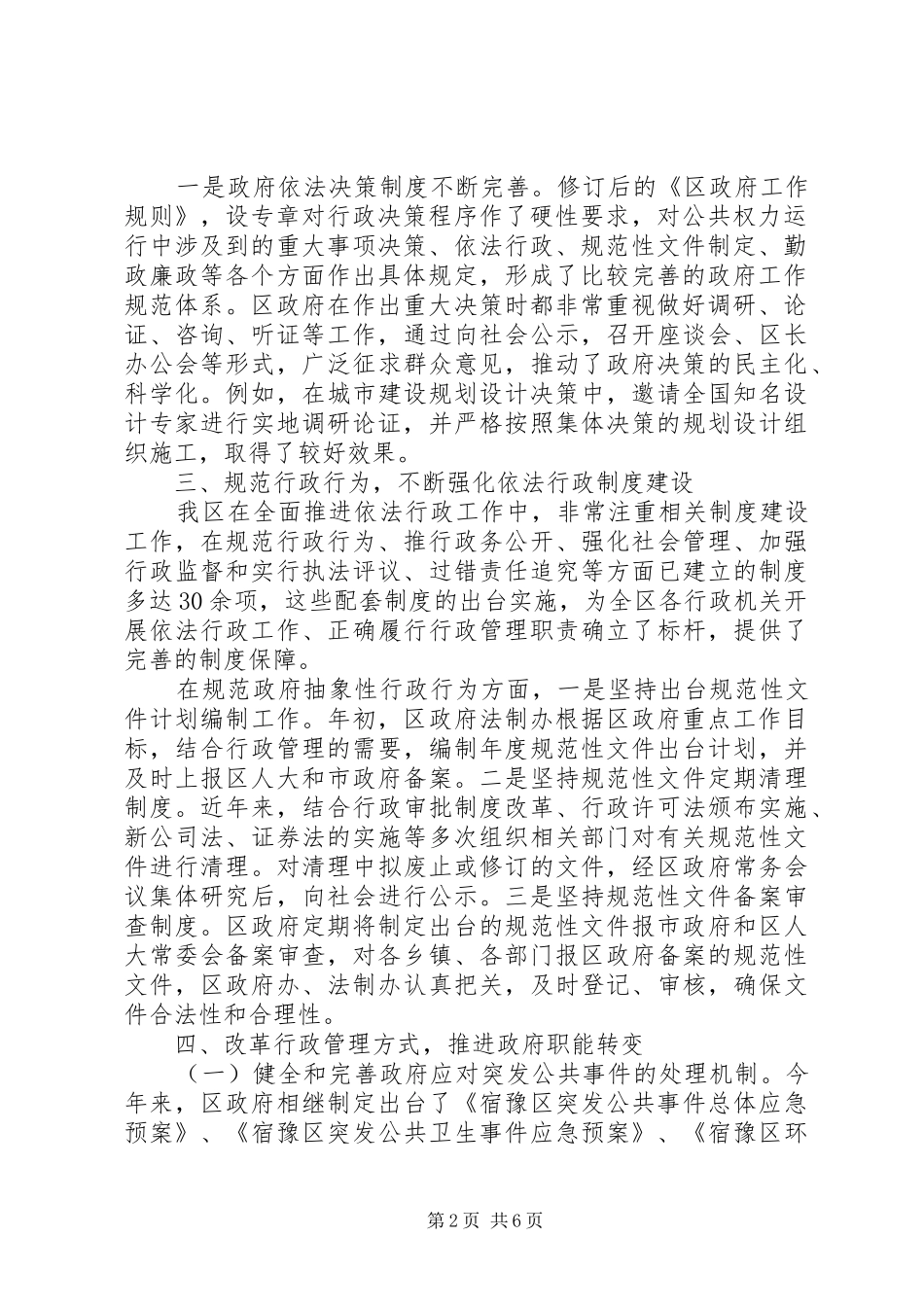区依法行政工作情况汇报_第2页